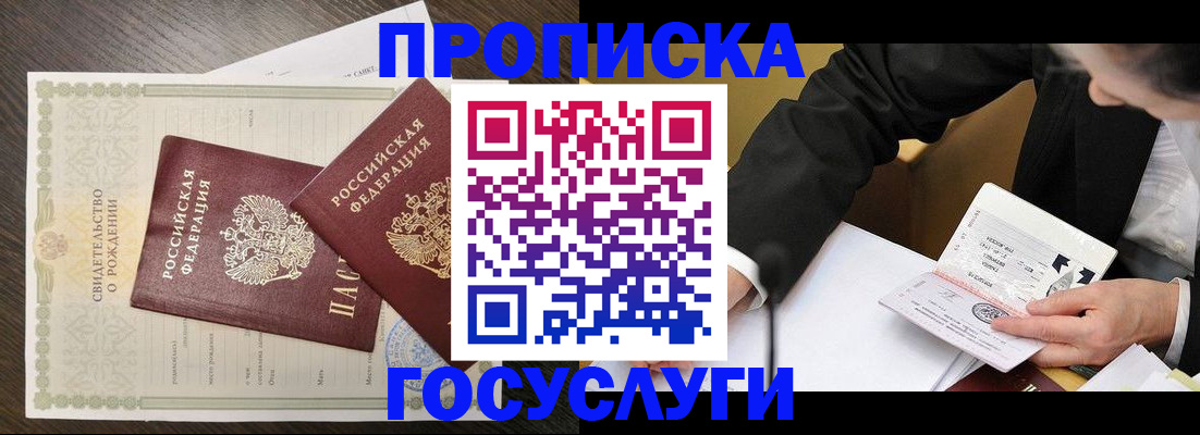 временная регистрация недорого в Сосенском