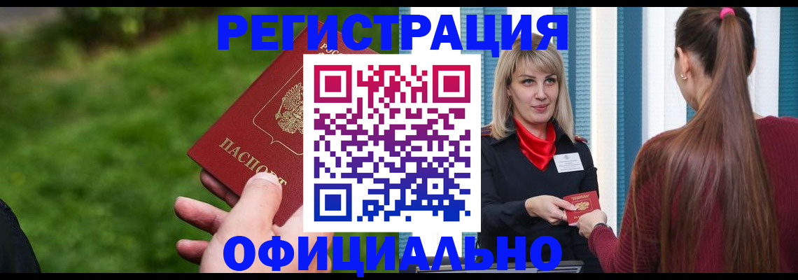 временная регистрация недорого в Сосенском
