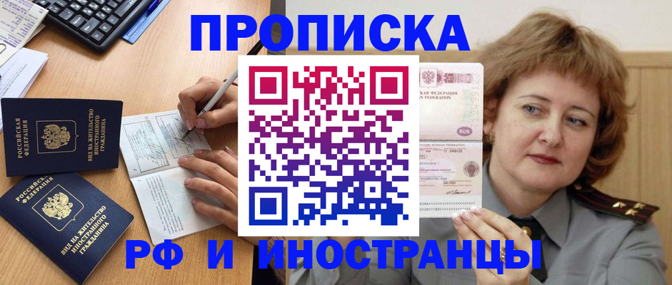 прописка для работы в Сосенском