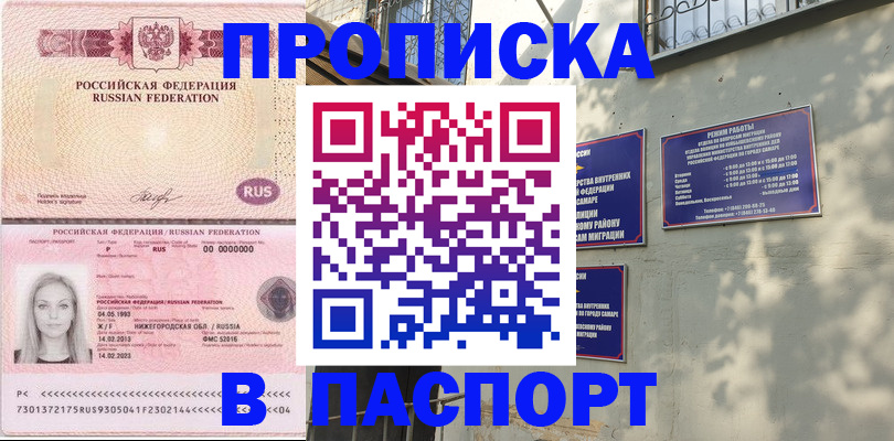 прописка в Сосенском